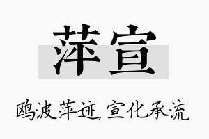 萍宣名字的寓意及含义