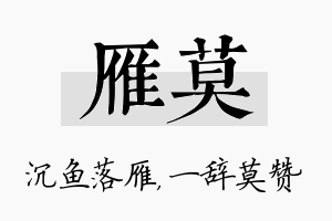 雁莫名字的寓意及含义