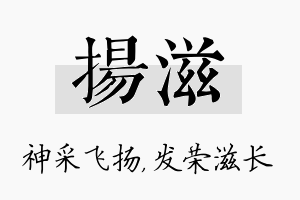 扬滋名字的寓意及含义