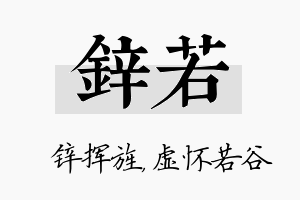 锌若名字的寓意及含义