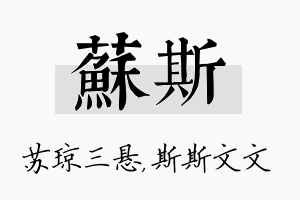 苏斯名字的寓意及含义