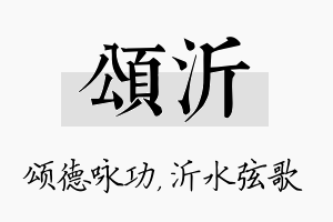 颂沂名字的寓意及含义