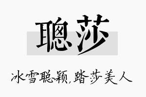 聪莎名字的寓意及含义