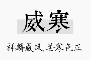 威寒名字的寓意及含义