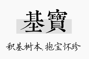 基宝名字的寓意及含义