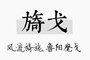 旖戈名字的寓意及含义