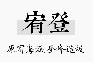 宥登名字的寓意及含义