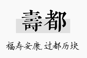 寿都名字的寓意及含义