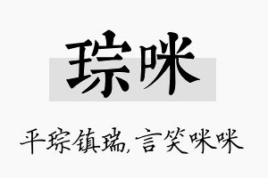 琮咪名字的寓意及含义