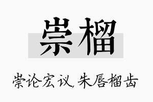 崇榴名字的寓意及含义