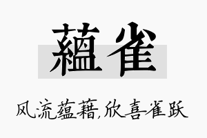 蕴雀名字的寓意及含义