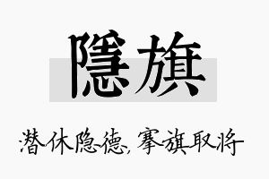 隐旗名字的寓意及含义