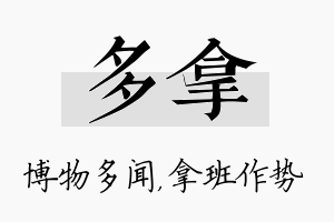 多拿名字的寓意及含义