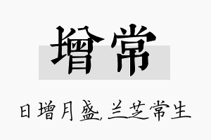 增常名字的寓意及含义