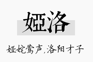 娅洛名字的寓意及含义