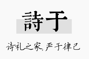 诗于名字的寓意及含义