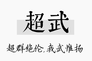 超武名字的寓意及含义