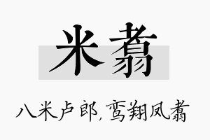 米翥名字的寓意及含义