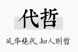 代哲名字的寓意及含义