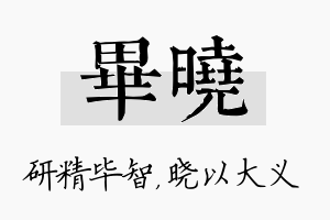 毕晓名字的寓意及含义