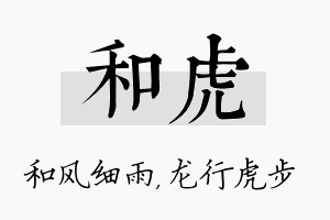 和虎名字的寓意及含义