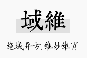 域维名字的寓意及含义