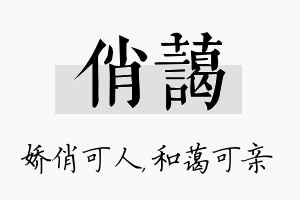 俏蔼名字的寓意及含义