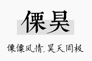 傈昊名字的寓意及含义