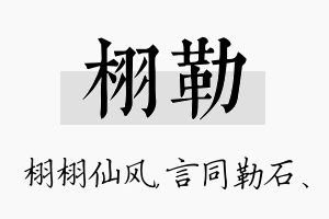 栩勒名字的寓意及含义