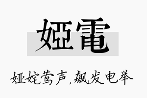 娅电名字的寓意及含义