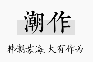 潮作名字的寓意及含义