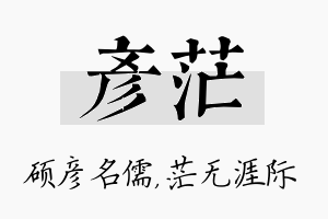 彦茫名字的寓意及含义