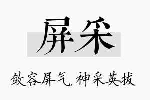 屏采名字的寓意及含义