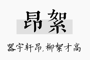 昂絮名字的寓意及含义