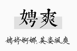 娉爽名字的寓意及含义