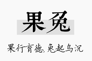 果兔名字的寓意及含义