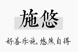 施悠名字的寓意及含义