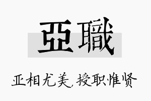 亚职名字的寓意及含义