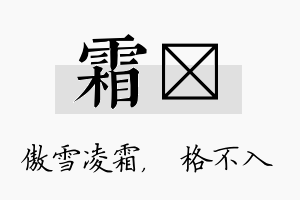 霜扞名字的寓意及含义