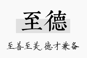 至德名字的寓意及含义