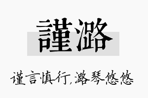 谨潞名字的寓意及含义