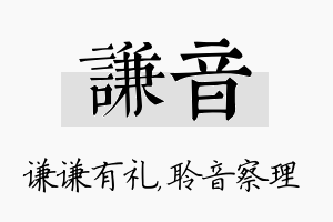 谦音名字的寓意及含义