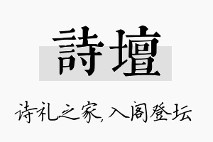 诗坛名字的寓意及含义