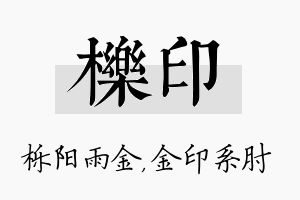 栎印名字的寓意及含义