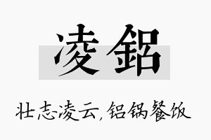 凌铝名字的寓意及含义