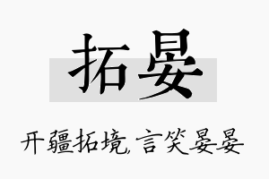 拓晏名字的寓意及含义