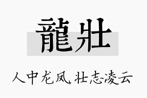 龙壮名字的寓意及含义