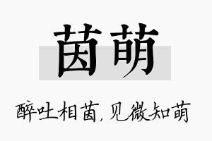 茵萌名字的寓意及含义