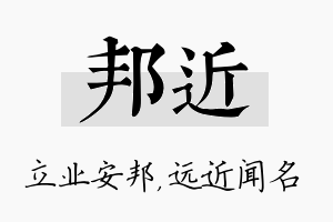 邦近名字的寓意及含义