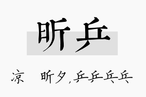 昕乒名字的寓意及含义